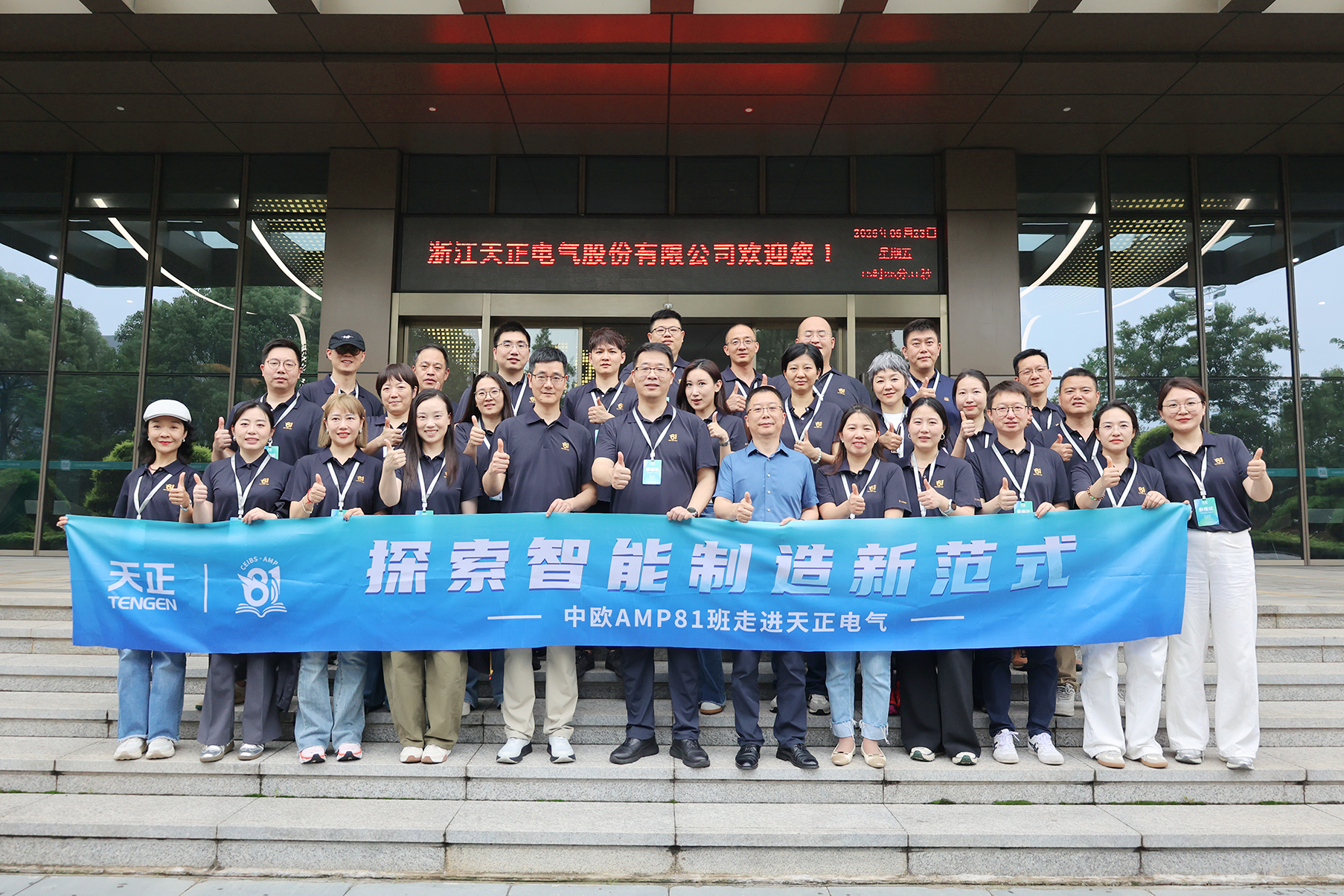 中欧AMP班走进米兰体育 探索智能制造新范式